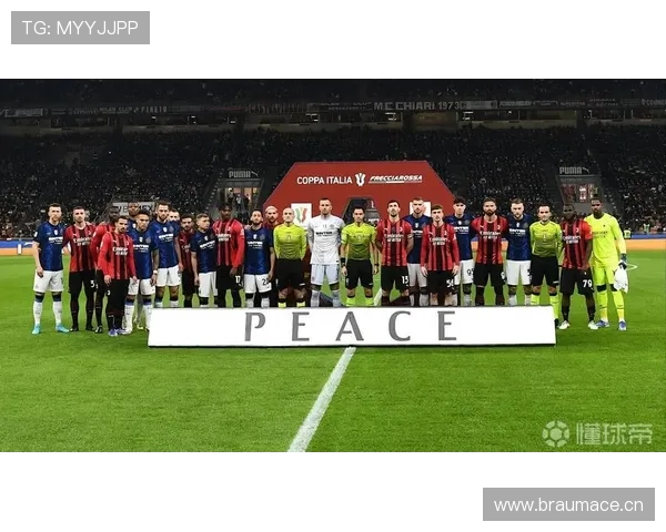 米兰官微：分享米兰俱乐部的公益活动与社会责任项目，传递正能量